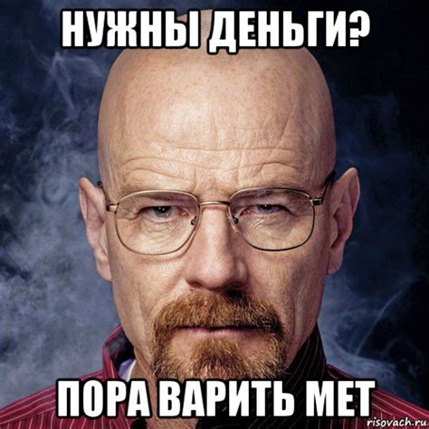 Мемы Уолтер Уайт - Рисовач .Ру