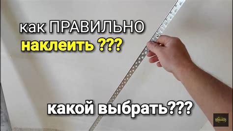 Как ПРАВИЛЬНО наклеить перфорированный УГОЛ? Два варианта!!! - YouTube