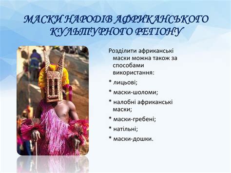 Презентація "Африканська скульптура"