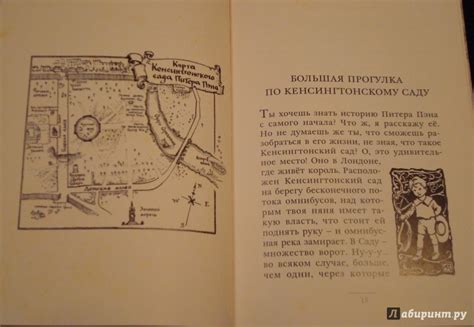 Книга: Питер Пэн в Кенсингтонском саду - Джеймс Барри. Купить книгу ...