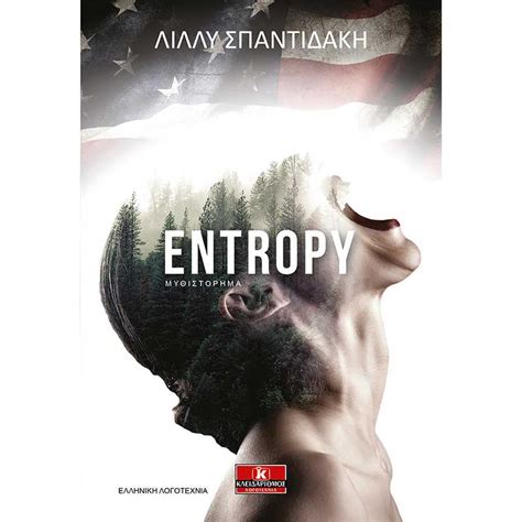 ΜΕ αρέσει το βιβλίο ΑΦΟΥ!!!: ENTROPY-ΛΙΛΛΥ ΣΠΑΝΤΙΔΑΚΗ-ΕΚΔΟΣΕΙΣ ΚΛΕΙΔΑΡΙΘΜΟΣ