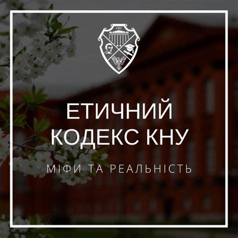Етичний кодекс – Студпарламент КНУ