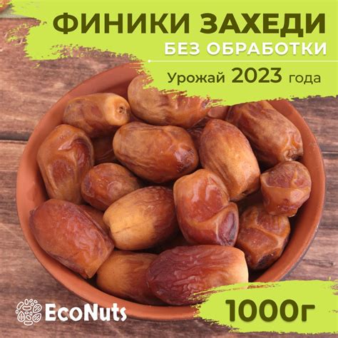 Финики Захеди натуральные без сахара 1кг. - купить с доставкой по ...