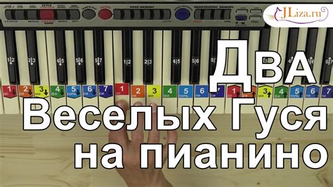 Два веселых гуся на пианино. Ноты цифрами - YouTube