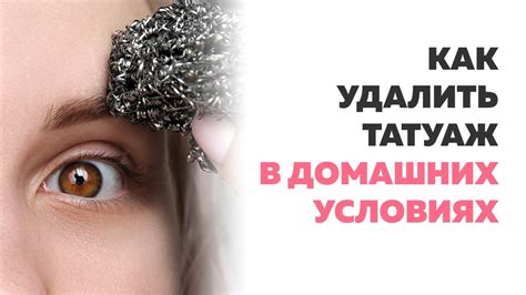 Как удалить татуаж бровей в домашних условиях быстро? Как вывести ...
