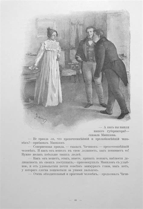 Н.В.Гоголь. Мертвые души: humus — LiveJournal