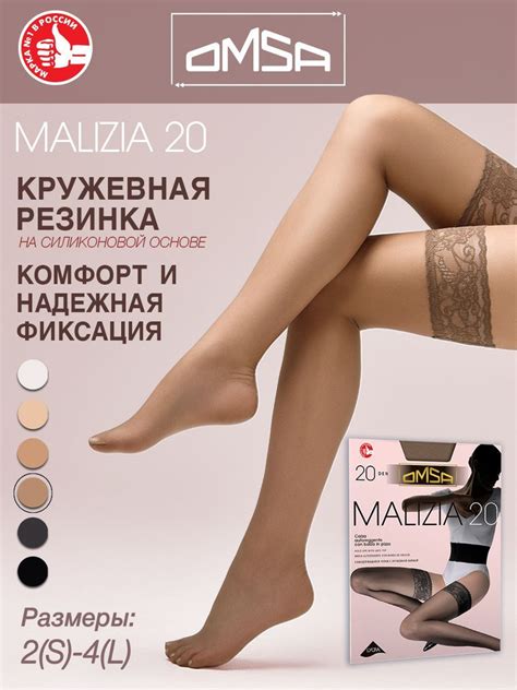 Чулки Omsa Malizia Daino, 20 den - купить с доставкой по выгодным ценам ...