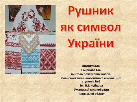 Рушник як символ України - презентация онлайн
