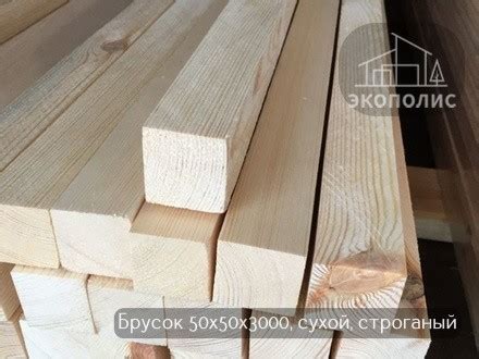 Рейка и брусок (строганые) — Пиломатериалы