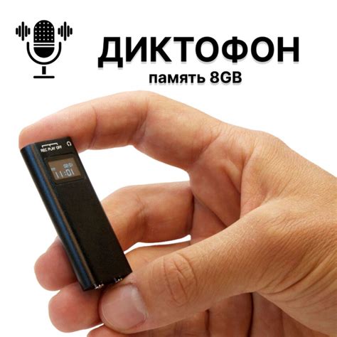 Диктофон Профессиональный Alisten с дисплеем, WAV, 8 ГБ купить по ...