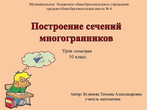 Построение сечений многогранников - презентация онлайн