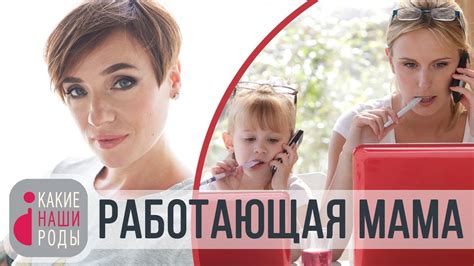 Работа в декрете - YouTube