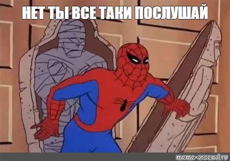 Создать мем "человек-паук мультсериал 1967, человек паук мемы, da ti ...
