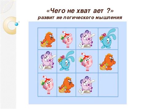Логическое мышление, игры на развитие логического мышления