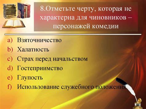 Разоблачение пороков чиновничества в пьесе «Ревизор» - презентация онлайн