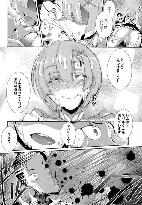 スバルの前でレムの処女がペテルギウスに奪われてるー！【リゼロ・NTR輪姦エロ同人誌】 | ヌケマン-エロ漫画・エロ同人誌-