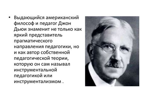 Педагогическая концепция Д. Дьюи - презентация онлайн