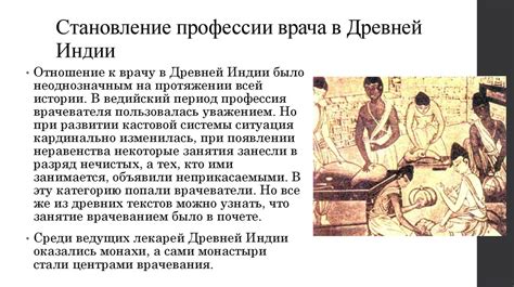 Медицина Древней Индии - презентация онлайн