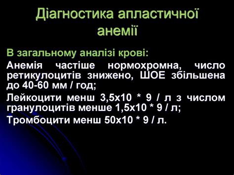 Анемії. Класифікація анемій - презентация онлайн