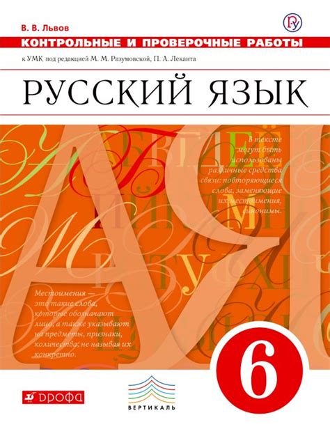 Купить контрольные работы по русскому языку 6 класс , авт. Львов В.В ...