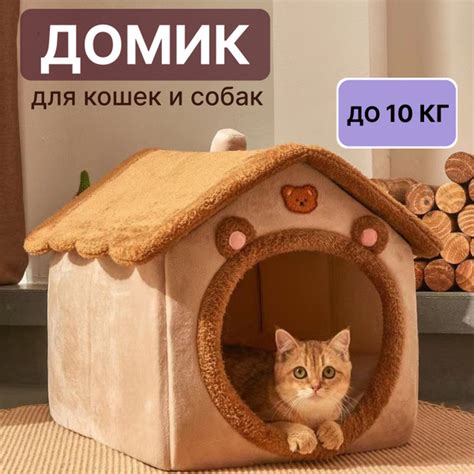 Домик для кошки и собак мелких пород мягкий купить на OZON по низкой ...