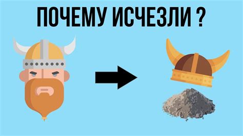 Почему викинги исчезли ? - YouTube