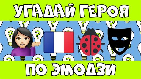 Угадай ГЕРОЯ по ЭМОДЗИ - ПРОЙДИ за 10 секунд - угадай персонажа и ...