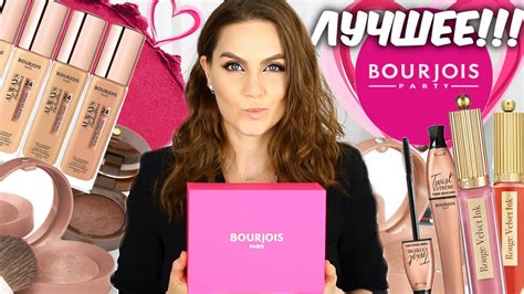 💗ЛУЧШЕЕ BOURJOIS💗 БЮДЖЕТНАЯ КОСМЕТИКА Буржуа💗 Тональный крем, помады ...