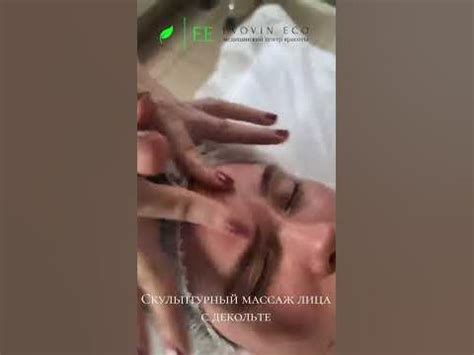 Скульптурный массаж тела с декольте в Эвовин Эко на Лесгафта 12/60 ...
