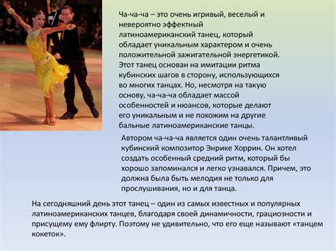 Танцы. Характеристика видов танцев - презентация онлайн