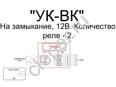 УК-ВК — Схема подключения устройства коммутационного