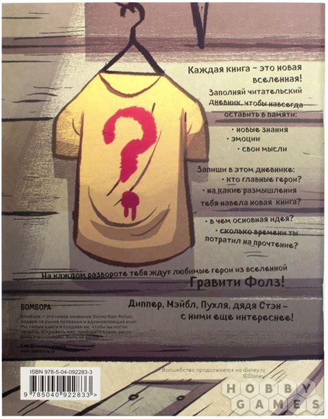 Читательский дневник 'Гравити Фолз: Диппер и Мейбл' | Купить настольную ...