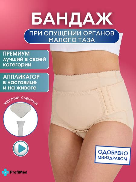 Бандаж при опущении органов малого таза - купить с доставкой по ...
