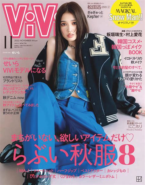 コムドットやまとの妹・せいら、ViViモデルになる！専属デビューのViVi11月号で表紙抜擢と同時に連載企画もスタート！ – dot yell