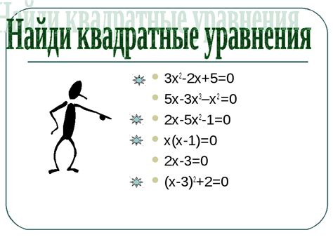 Квадратные уравнения (8 класс)