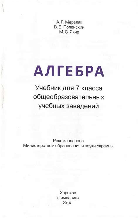 Calaméo - Алгебра 7 класс Мерзляк 2015 (Рус.).