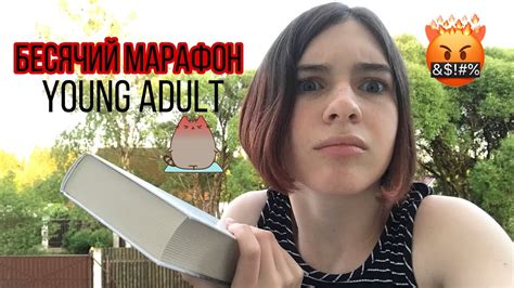 Бесячий марафон Янг-Эдалта |Неночь, Дочь дыма и костей, Небо повсюду ...