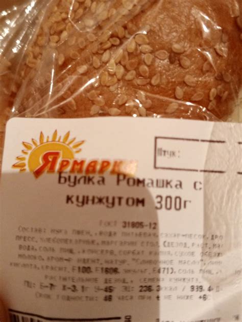 Булка ромашка Ярмарка - калорийность, пищевая ценность ⋙ ...