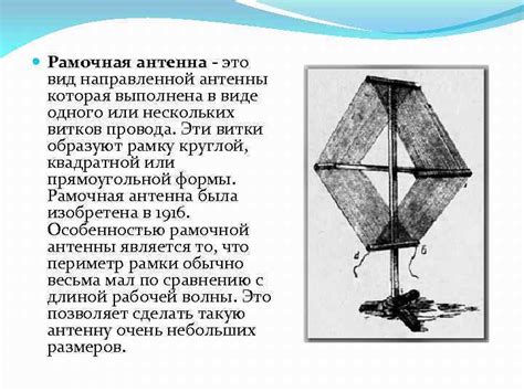 Антенны коротких волн Полуволновой вибратор Рамочные антенны