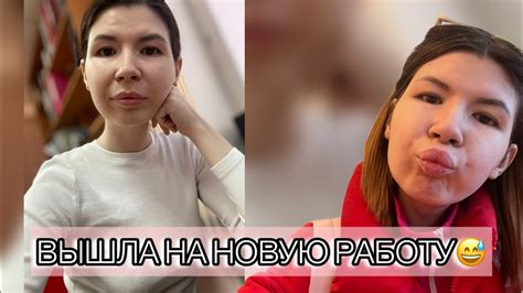 вышла на работу|ответ на комментарий|где работаю? - YouTube