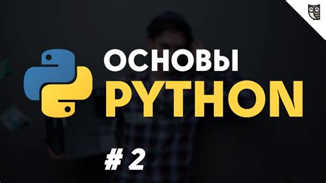 Python #2 - Списки и кортежи - YouTube