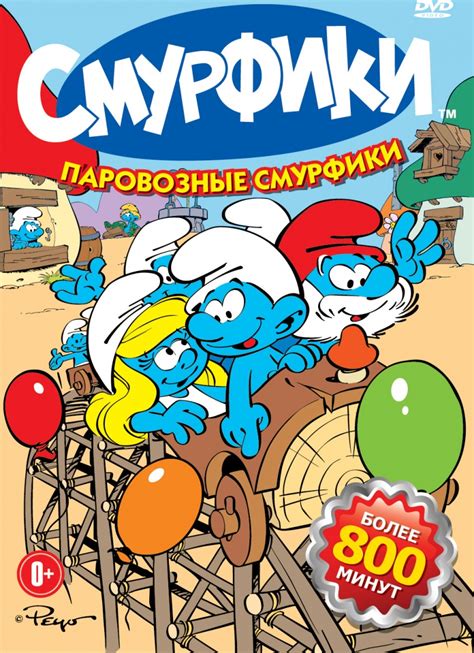 Обложки - Смурфики