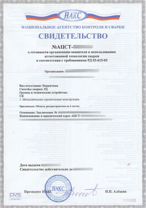 Аттестация НАКС - Аттестация технологий сварки в системе НАКС