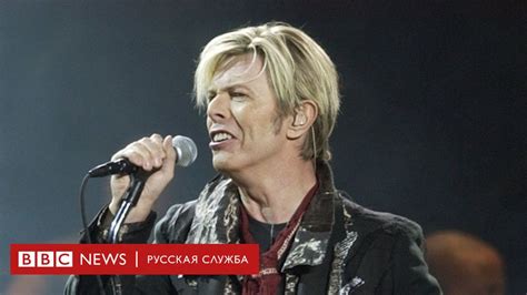 Дэвид Боуи посмертно удостоился четырех премий "Грэмми" - BBC News ...