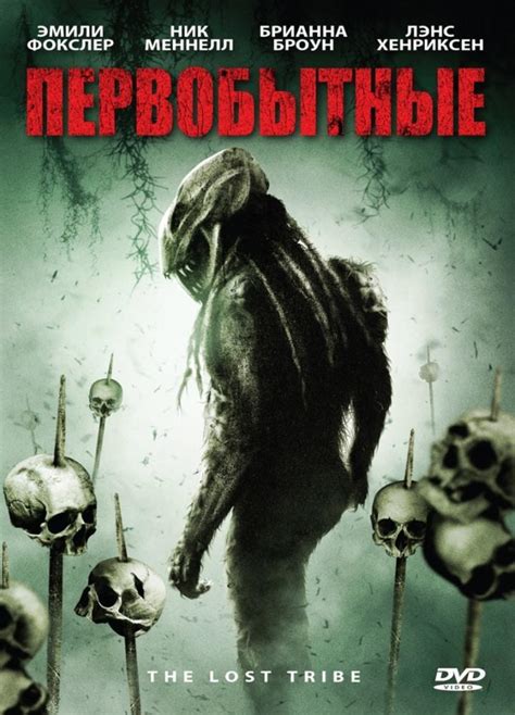 Первобытные 2009 смотреть онлайн бесплатно в HD
