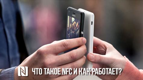 Взлом кода NFS на телефонах: определения и использование