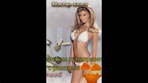 Купальник крючком с рюшами - YouTube