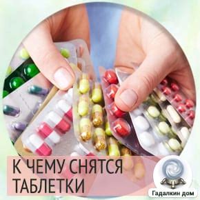 Сонник: таблетки