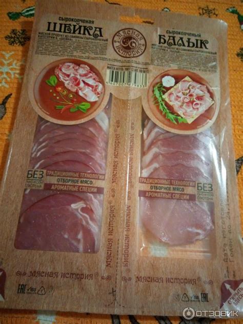 Отзыв о Сырокопченая шейка и балык в нарезке Мясная история | Купила из ...