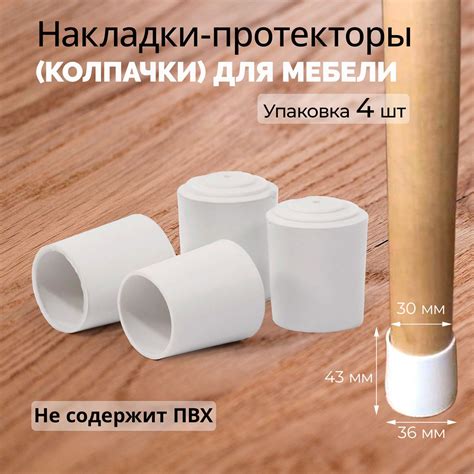 Резиновые Накладки на Ножки Стола – купить в интернет-магазине OZON по ...